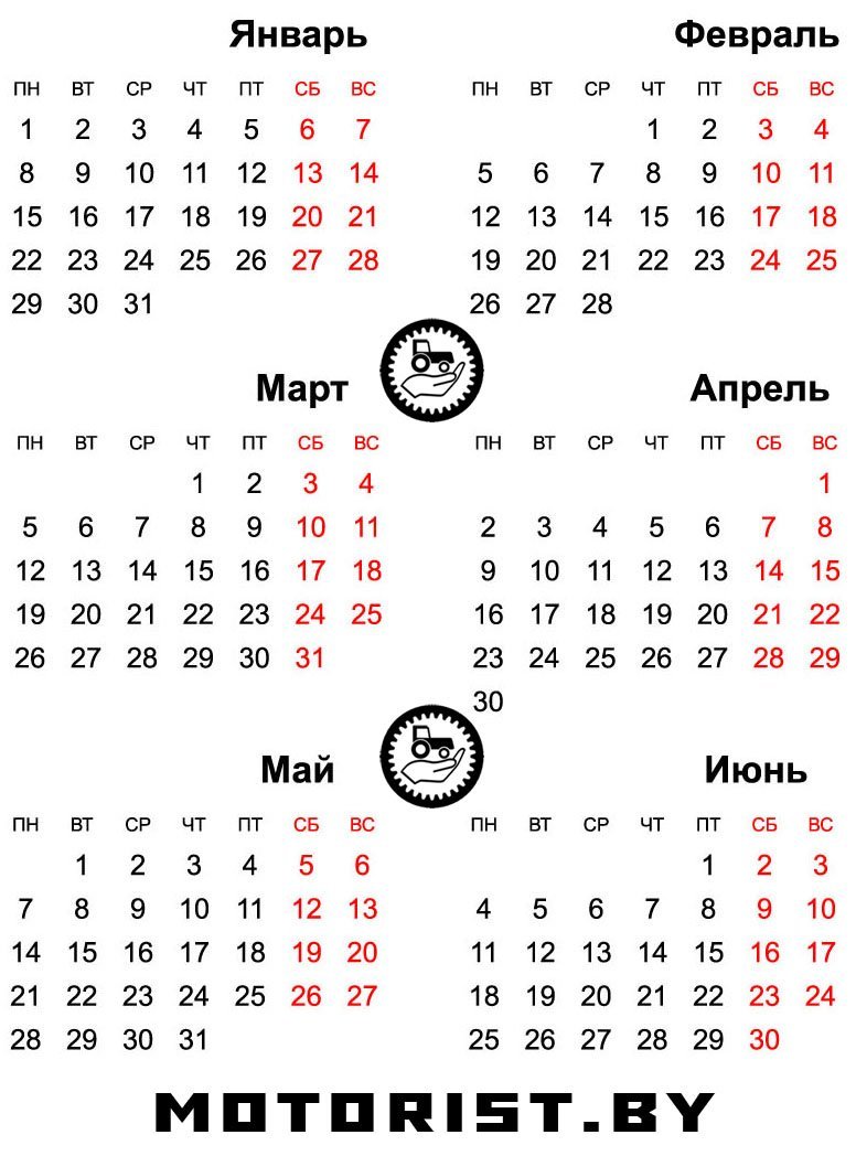 Календарь Моториста