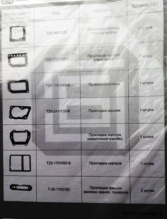 Комплект прокладок КПП с дифференциалом Т-40 (8 позиций)